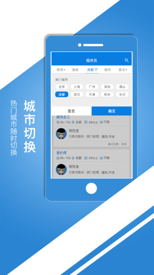 中国建筑人才网手机软件app截图