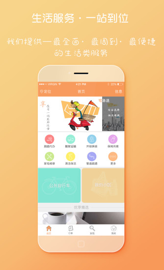 优享七七生活手机软件app截图