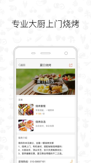 爱大厨手机软件app截图