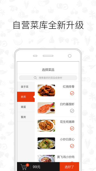 爱大厨手机软件app截图