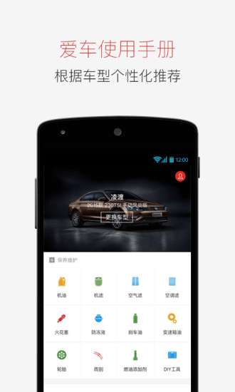 汽车帮手机软件app截图