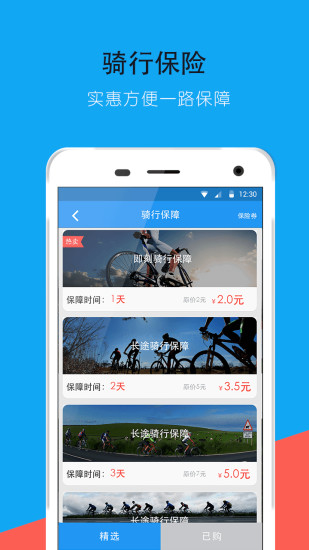 骑行助手手机软件app截图