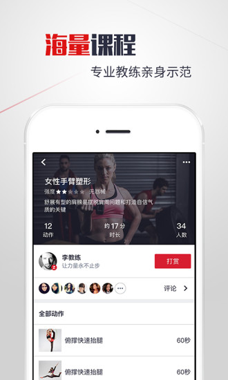 赞健身手机软件app截图