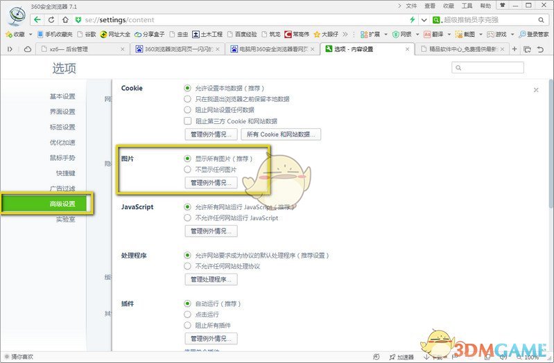 《360浏览器》闪屏问题的解决方法