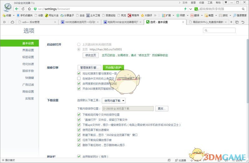 《360浏览器》闪屏问题的解决方法