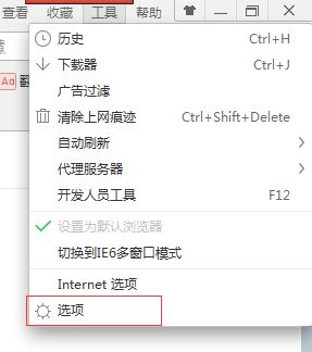 《360浏览器》闪屏问题的解决方法