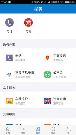 云上罗田手机软件app截图