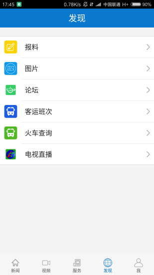 云上罗田手机软件app截图