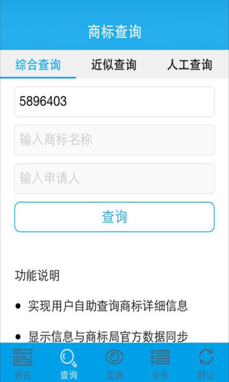 商标卫士手机软件app截图