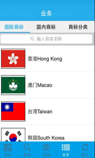 商标卫士手机软件app截图