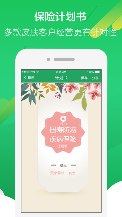 纪家保险 专业版手机软件app截图