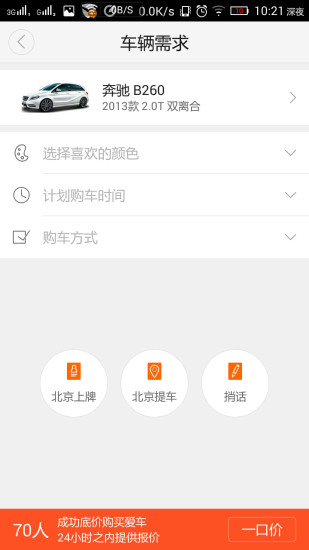 老鱼购车手机软件app截图