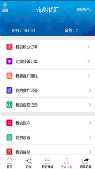 VIP购优汇手机软件app截图