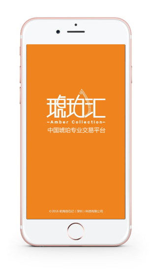 琥珀汇手机软件app截图