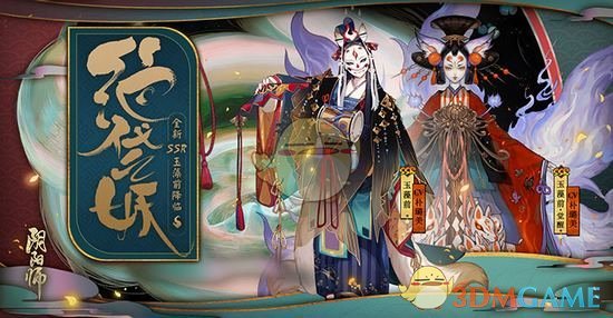 《阴阳师》最受期待SSR露真容 玉藻前官方原画正式曝光