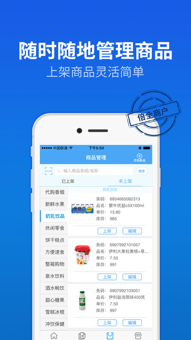 倍全商户手机软件app截图