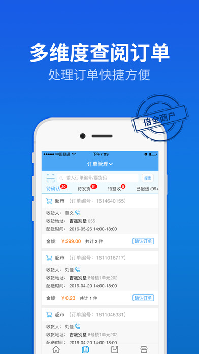 倍全商户手机软件app截图