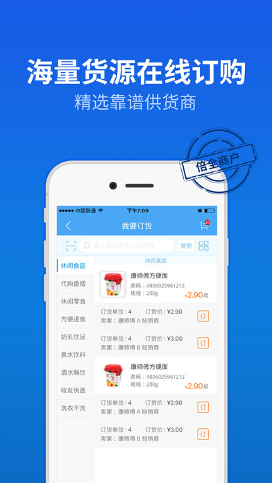 倍全商户手机软件app截图