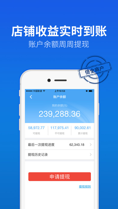 倍全商户手机软件app截图