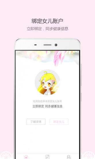 蜜檬妈手机软件app截图