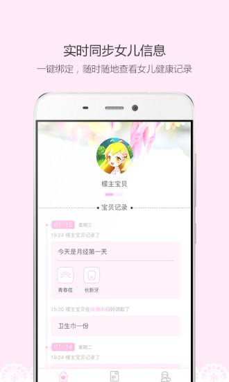 蜜檬妈手机软件app截图