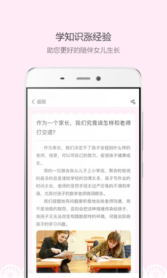 蜜檬妈手机软件app截图