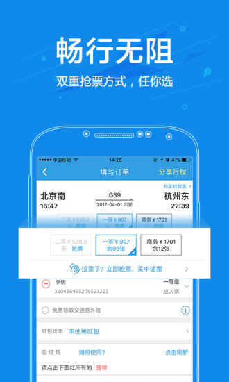 网易火车票手机软件app截图