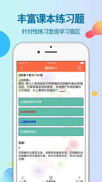 高中生物手机软件app截图