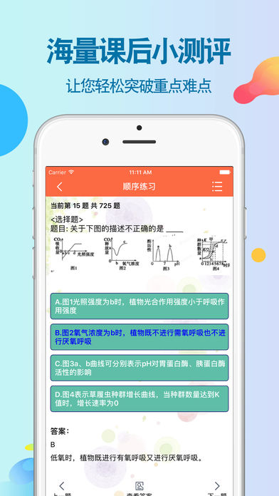 高中生物手机软件app截图