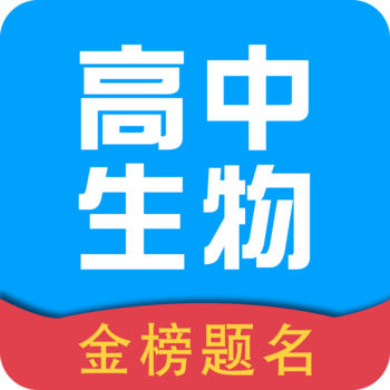 高中生物手机软件app