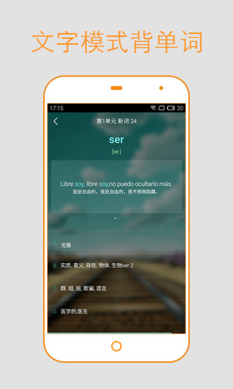 西语背单词手机软件app截图