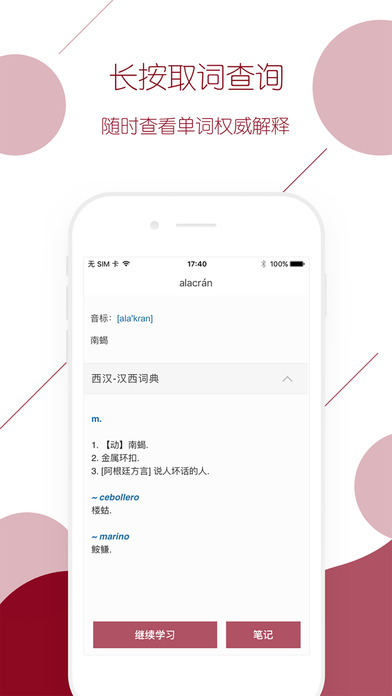 西语背单词手机软件app截图