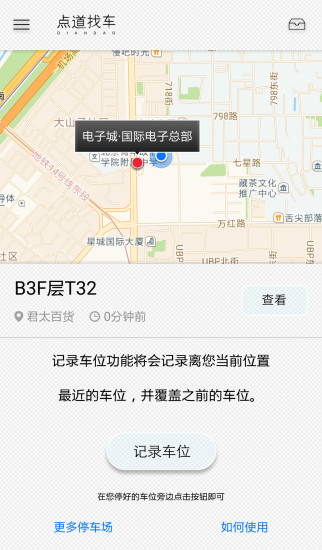 点道找车手机软件app截图