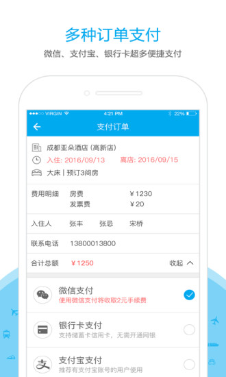 乐游火车票手机软件app截图