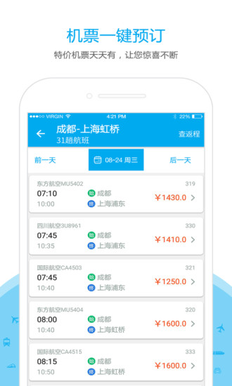 乐游火车票手机软件app截图