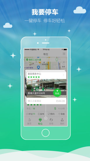 有位停车手机软件app截图