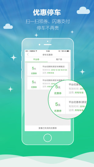 有位停车手机软件app截图