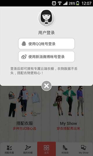 衣橱管家手机软件app截图