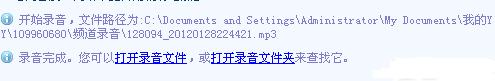《YY》录音文件保存位置介绍