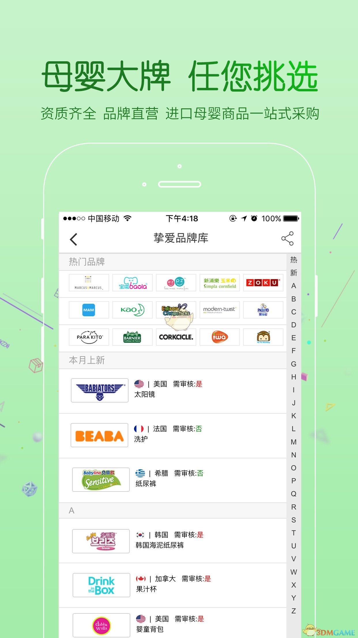 挚爱母婴手机软件app截图