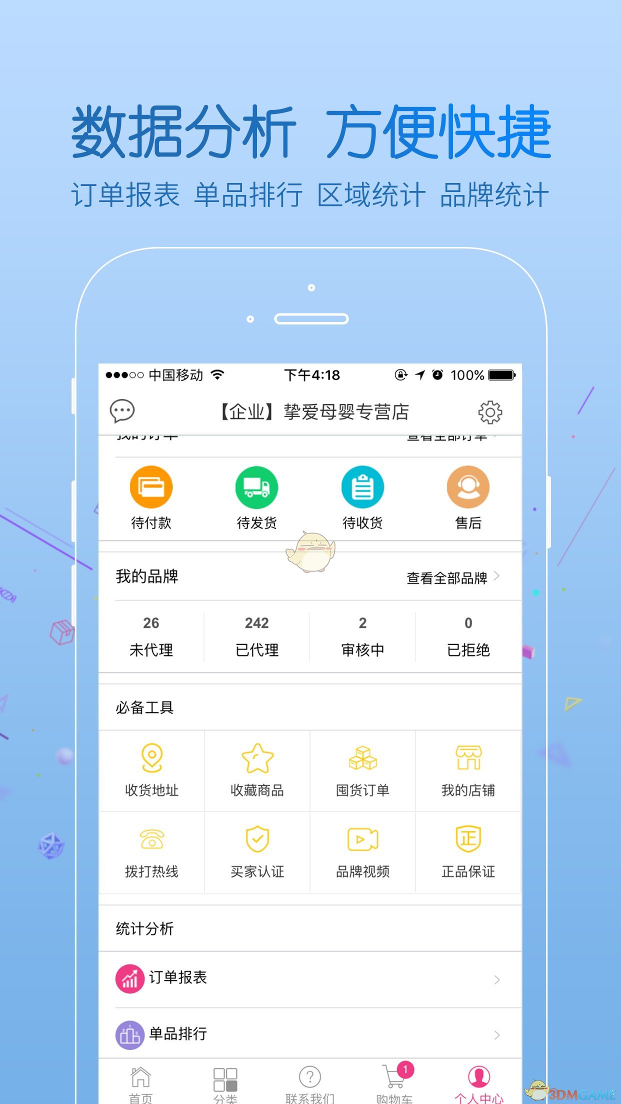 挚爱母婴手机软件app截图