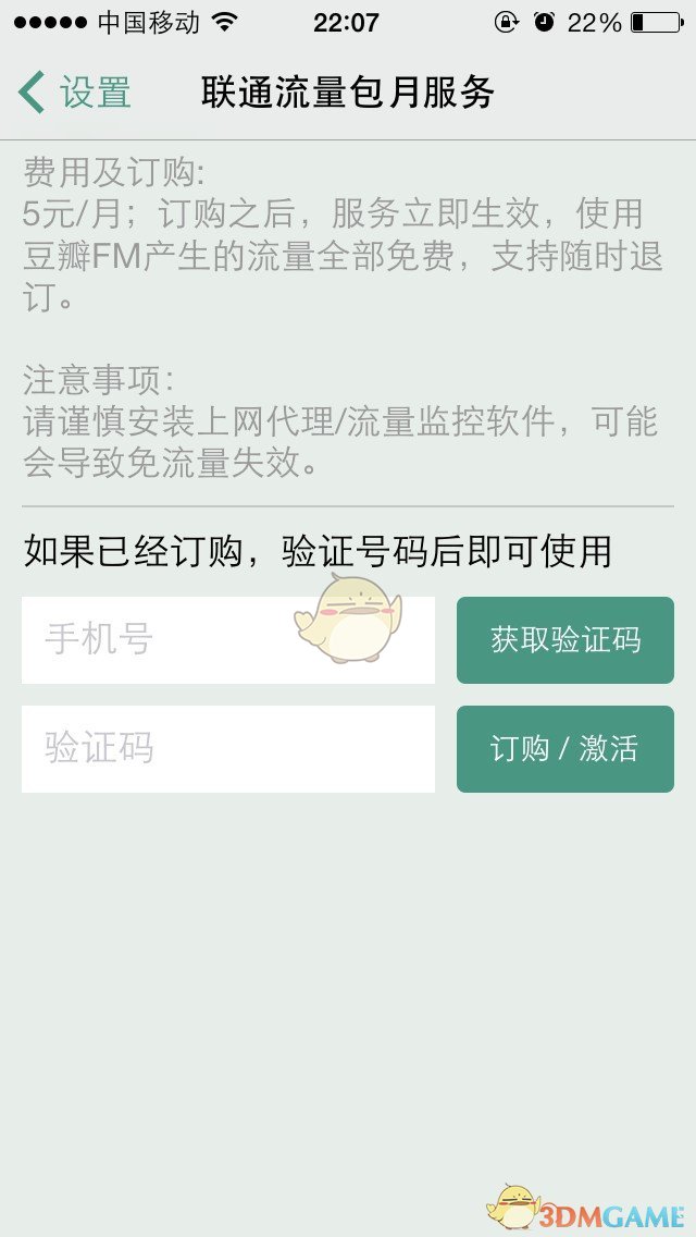 《豆瓣FM》使用方法教程