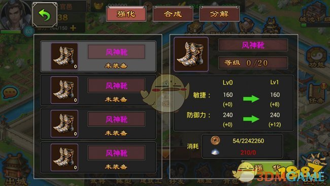 《七雄争霸》装备系统介绍