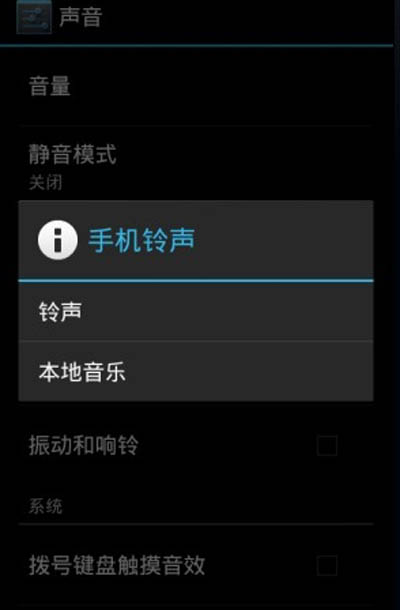 《安卓手机》设置来电铃声的方法介绍