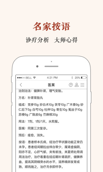 中医医案手机软件app截图