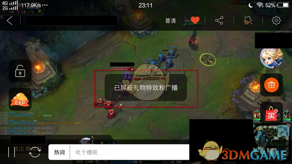 《斗鱼》屏蔽礼物信息的方法介绍