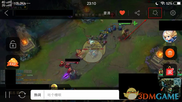 《斗鱼》屏蔽礼物信息的方法介绍