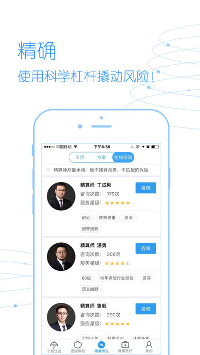 智能保险师手机软件app截图