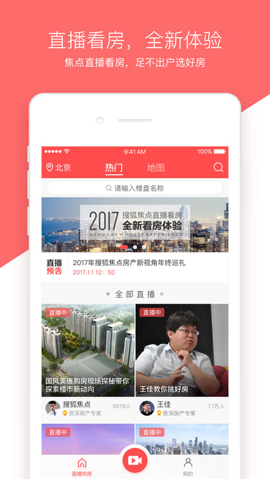 焦点直播看房手机软件app截图