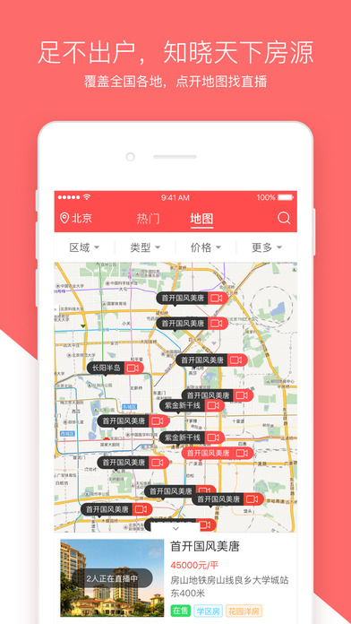 焦点直播看房手机软件app截图